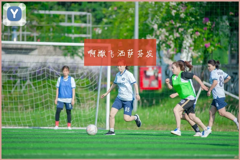 西班牙队欧洲杯首战取胜晋级形势乐观,后防与换人策略成关键